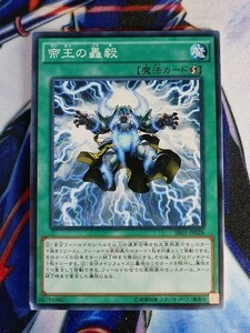 ◆B1990◆遊戯王OCG・帝王の轟毅 ノーマル SR01-JP028◆