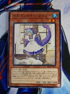 ◆B1831◆遊戯王OCG・ドラゴンメイド・ラドリー ノーマル DBMF-JP016◆