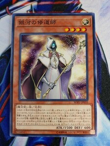 ◆A1801◆遊戯王OCG・銀河の修道師 ノーマル SOFU-JP010・美品◆