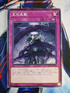 ◆A2159◆遊戯王OCG・王の支配 ノーマル DBMF-JP038・美品◆