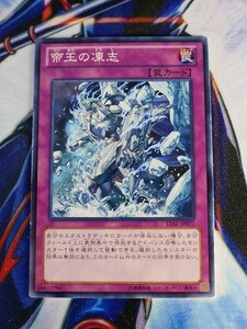 ◆B1969◆遊戯王OCG・帝王の凍志 ノーマル LVAL-JP077◆