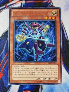 ◆A1787◆遊戯王OCG・フォトン・パイレーツ レア DP13-JP011・美品◆