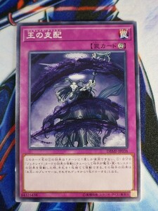 ◆B2160◆遊戯王OCG・王の支配 ノーマル DBMF-JP038◆