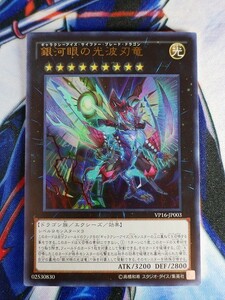 ◆A1810◆遊戯王OCG・銀河眼の光波刃竜 ウルトラ VP16-JP003・美品◆