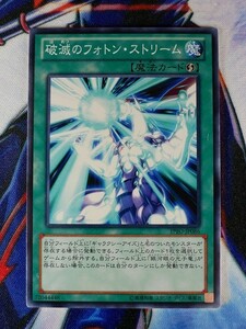 ◆A1780◆遊戯王OCG・破滅のフォトン・ストリーム ノーマル PRIO-JP086・美品◆