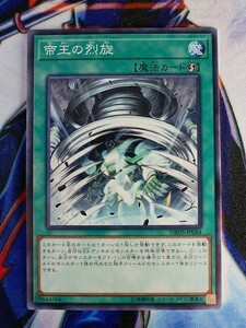 ◆A1976◆遊戯王OCG・帝王の烈旋 ノーマル DBDS-JP044・美品◆