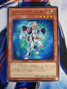 ◆A1803◆遊戯王OCG・フォトン・アドバンサー ノーマル PP20-JP011・美品◆