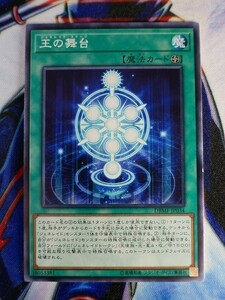 ◆B2157◆遊戯王OCG・王の舞台 ノーマル DBMF-JP034◆