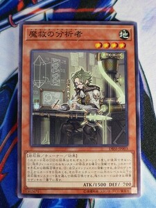 魔救の分析者 DBSS-JP003 遊戯王OCG デッキビルドパック シークレット・スレイヤーズ