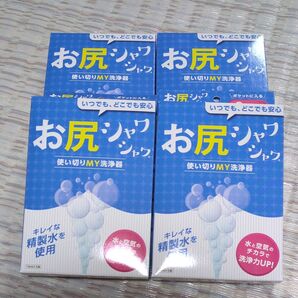 いつでも、どこでも安心 お尻シャワシャワ 3本入り×4箱セット