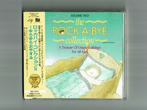 【親子の子守歌CD帯付】ロッカバイ・コレクション2 /平松愛理 バーバラ・ベイリー・ハッチスン