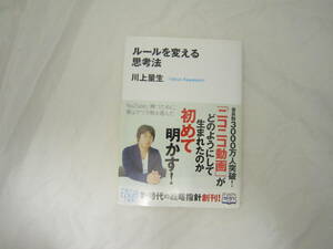 ルールを変える思考法 帯付き 本 [gdr