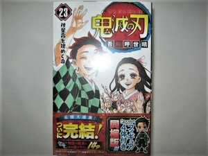 ★新品 集英社 最終巻 鬼滅の刃 23巻 フィギュア付き同梱版 フィギュア4体付き 竈門炭治郎 竈門禰豆子 我妻善逸 嘴平伊之助 吾峠呼世晴★