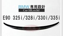 BMW E90 ドライ 綾織り カーボン リア トランク Pタイプ スポイラー リアル 3シリーズ_画像5