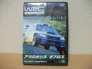 ★DVD(ジャンク品)　WRC世界ラリー選手権　2003　アクロポリス / キプロス★