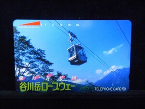 テレカ 50度 谷川岳ロープウェイ 飛行者天国 未使用 T-2308