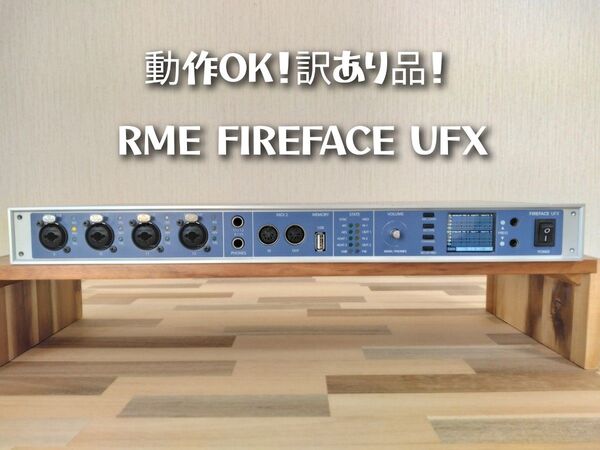 訳あり品!RME Fireface UFX オーディオインターフェイス