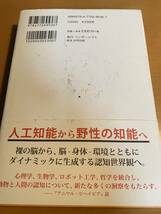 野性の知能 裸の脳から、身体・環境とのつながり D01416_画像2