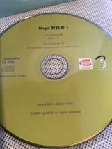 CD付き Maya 教科書 1 モデリング＆質感設定の基礎 / 川上理恵 D01478_画像2