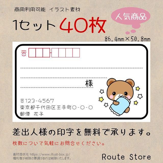 宛名シール 差出人シール 枕を持った くま 可愛い ラベルシール 宛名ラベル