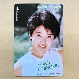 【未使用】 オレンジカード 額面1000円 JR東日本 荻野目洋子