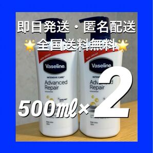 ヴァセリン アドバンスドリペア ボディローション 500ml×2本セット【24時間以内発送】