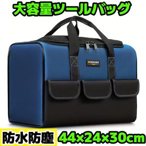 【翌日発送!】大容量・防水ツールバッグ 工具袋 工具箱 ポータブル電源収納