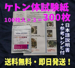 ケトン体　試験紙　300枚 日本語説明書　実践レシピ付き