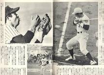 雑誌Sports Graphic Number 緊急増刊 November 1985「阪神タイガース 初の日本一達成！」★日本シリーズ詳報/掛布雅之×岡田彰布/バース★_画像8