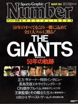 雑誌Sports Graphic Number 特別編集号 THE GIANTS(1984.3/15)★ジャイアンツ50年の軌跡/王貞治新監督/長嶋茂雄/巨人軍名勝負/江川卓★_画像1