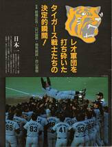 雑誌Sports Graphic Number 緊急増刊 November 1985「阪神タイガース 初の日本一達成！」★日本シリーズ詳報/掛布雅之×岡田彰布/バース★_画像3