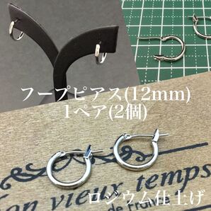 新品!人気!オシャレ芸能人着用タイプ!シルバーフープピアス12mm 両耳用1ペア