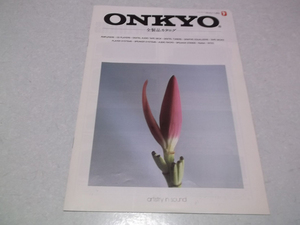 ]　ONKYO　オンキョー　1988年3月 全製品カタログ