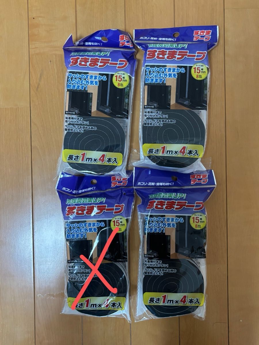 すきまテープ 15mm 8mm 長さ1m×4本入 3個セット ホコリ 花粉 虫対策　新品未使用　隙間テープ