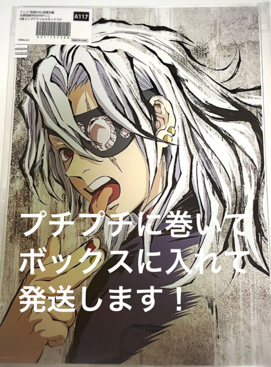 鬼滅の刃 ufotable 柱稽古編 全幕間画 webshopくじ A賞 ビッグアクリルスタンド 宇髄天元 アクスタ 