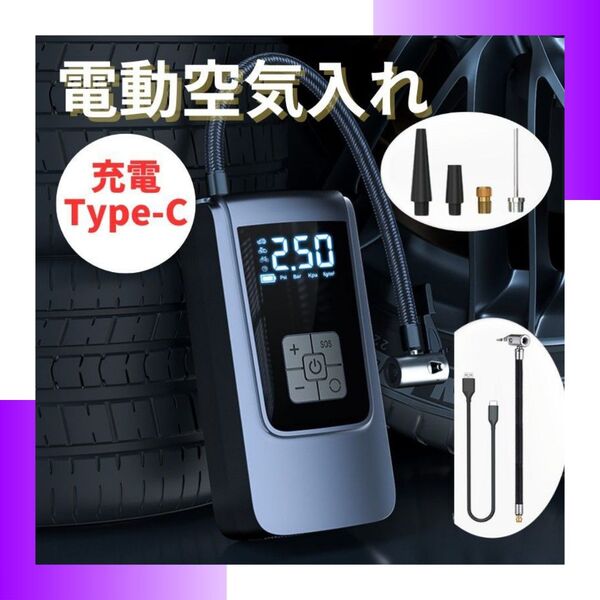 再入荷 電動 空気入れ 自転車 ビニールプール タイヤ エアーコンプレッサー Type-C 充電式 ①