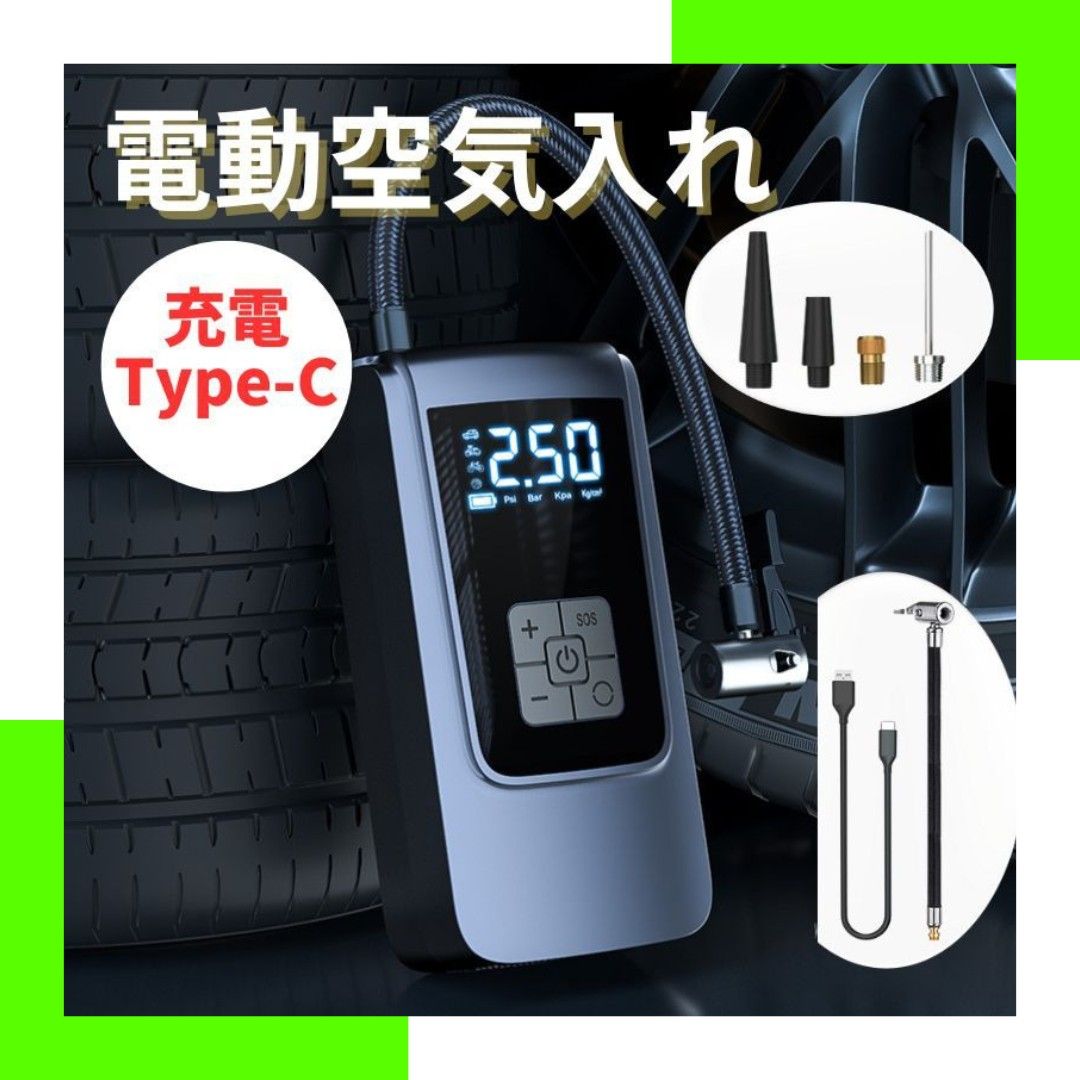 電動 空気入れ 自転車 ビニールプール 浮き輪 タイヤ エアーコンプレッサー Type-C 充電式 