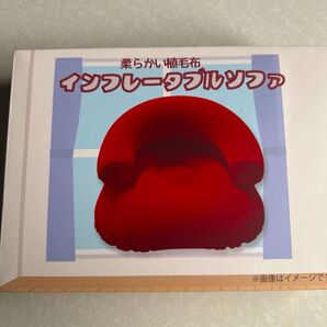 インフレータブルソファ レッド 赤