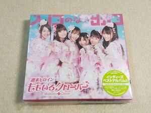 ★ももクロ ももいろクローバーZ　入口のない出口　CD 初回限定盤A★新品★未開封！