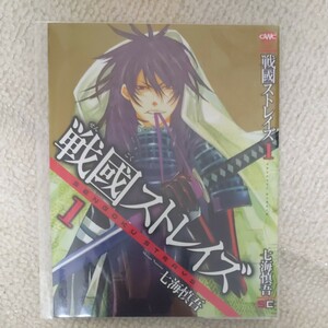 月刊少年ガンガンWING　戦國ストレイズ　コミックカバー　3巻分　未開封