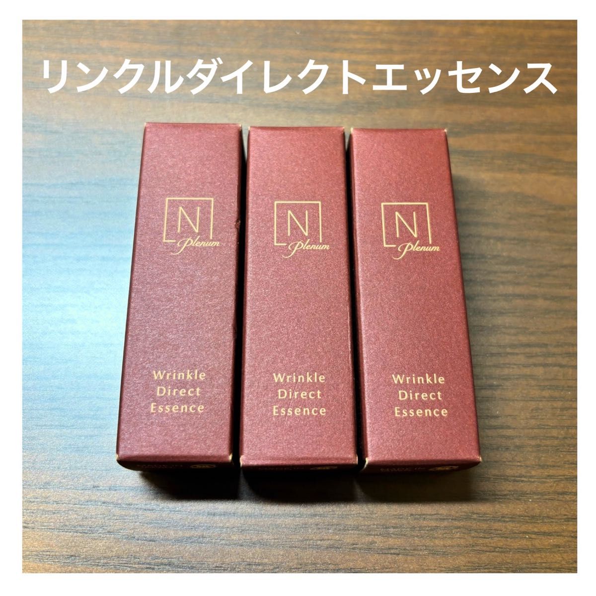 N organic Vie リンクルパックエッセンス 15g 美容液｜Yahoo!フリマ
