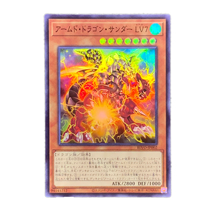 遊戯王 アームド・ドラゴン・サンダー LV7 BLVO-JP002 スーパレア 風属性 効果 KONAMI コナミ トレーディングカード