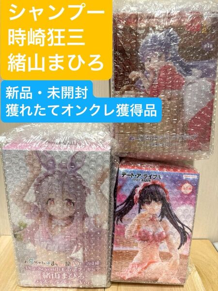 お兄ちゃんはおしまい 緒山まひろ パステルバニーVer デートアライブ 時崎狂三 らんま1/2シャンプー