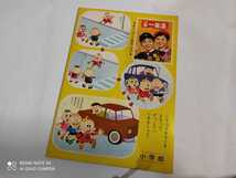 小学一年　小学館　非売品　入学適正テスト　1968年頃　経年劣化品_画像9