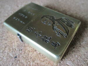 ZIPPO 『坂本龍馬 ゴールド 金色』2009年2月製造 亀山社中 海援隊 新婚旅行 土佐 真鍮 ソリッドブラス オイルライター ジッポー 廃版激レア