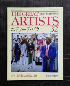 d. еженедельный Great * художник THE GREAT ARTISTS Edward * роза 32 (1990 год 9 месяц 18 день выпуск ) такой же .. выпускать 