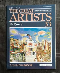 d. weekly Great * artist THE GREAT ARTISTSli.-la33 (1990 year 9 month 25 day issue ) same .. publish 