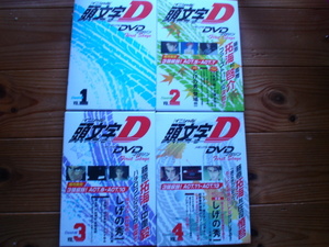 ＊頭文字Ｄ　メモリアルＤＶＤマガジン　Ｖｏｌ1-4　4冊組