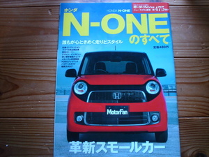 ニューモデル速報　ホンダ　N-ONE　2013