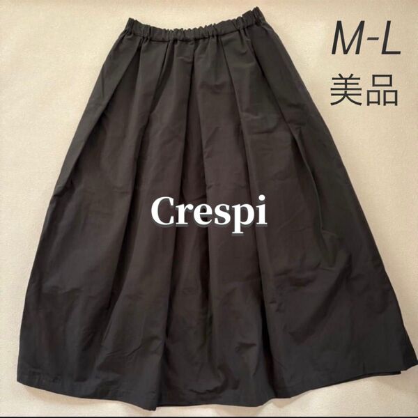 美品 Crespi【ロングフレアスカート】コットンナイロン 黒 ウエストゴム